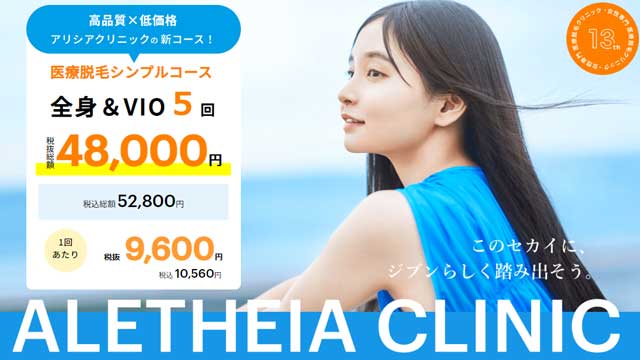 アリシアクリニック