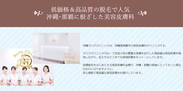 沖縄マリアクリニック