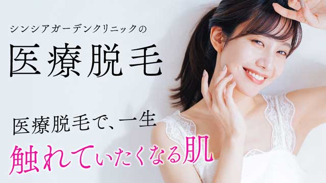 シンシアガーデンクリニック